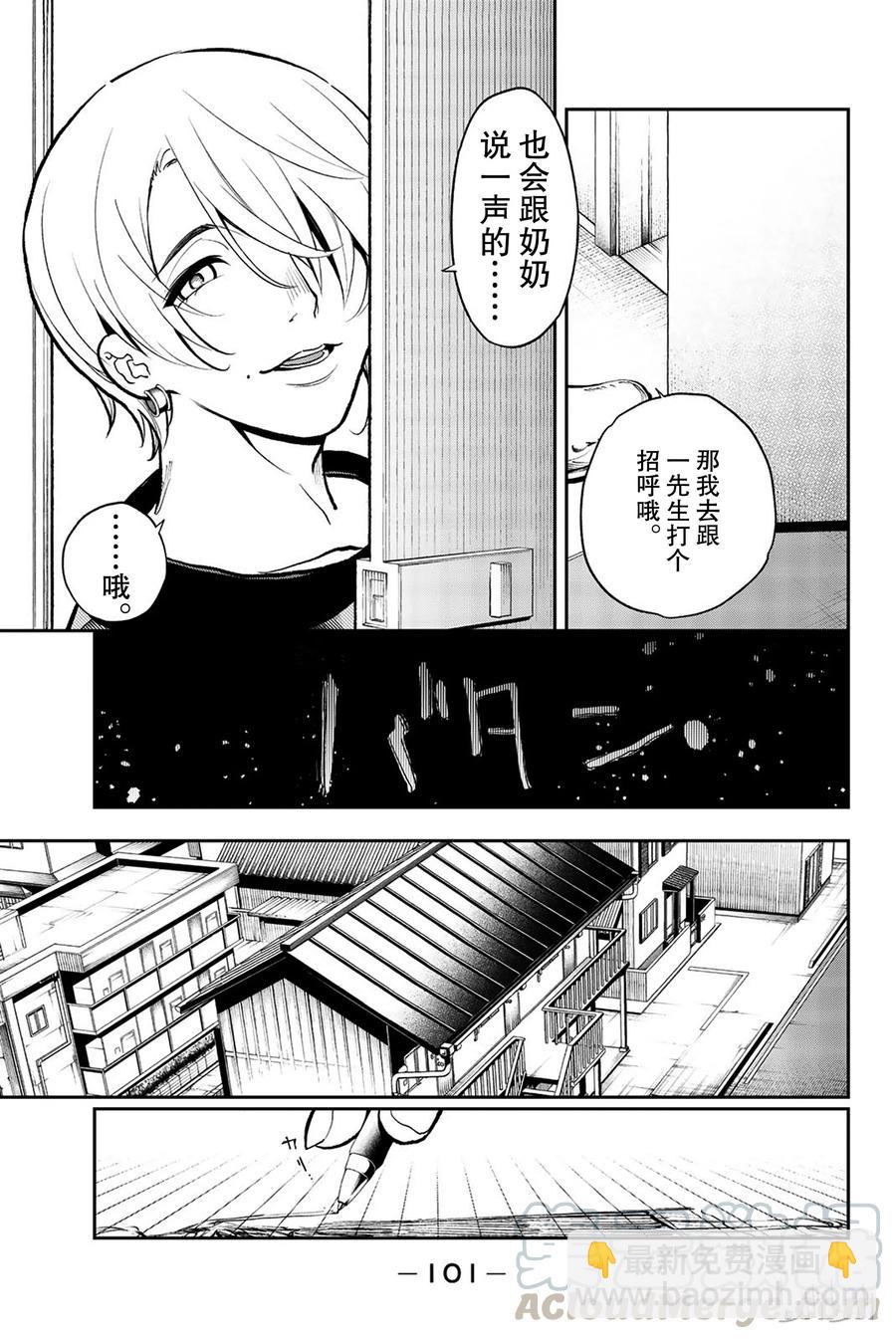 《请在伸展台上微笑》82 第16页