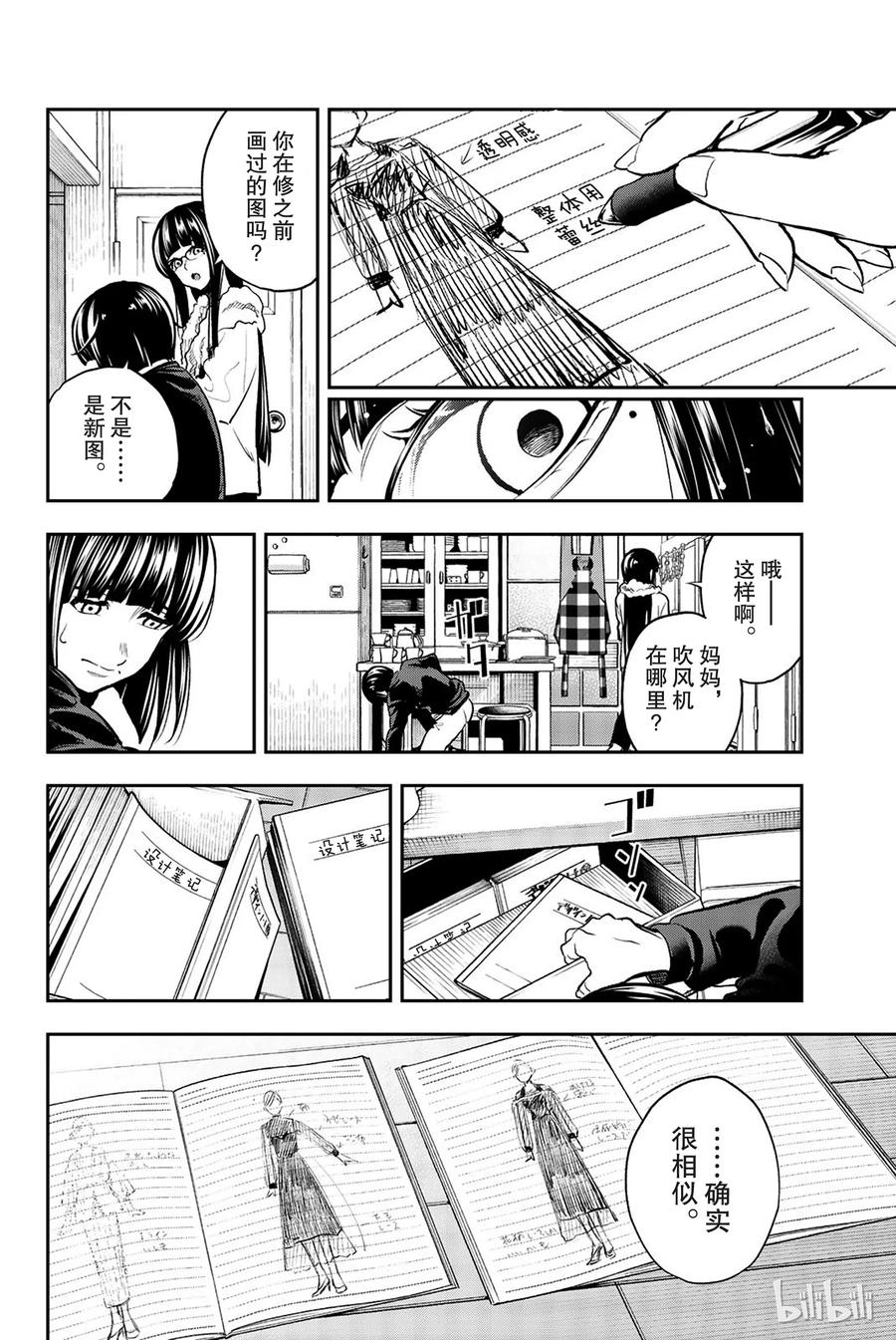 《请在伸展台上微笑》82 第17页
