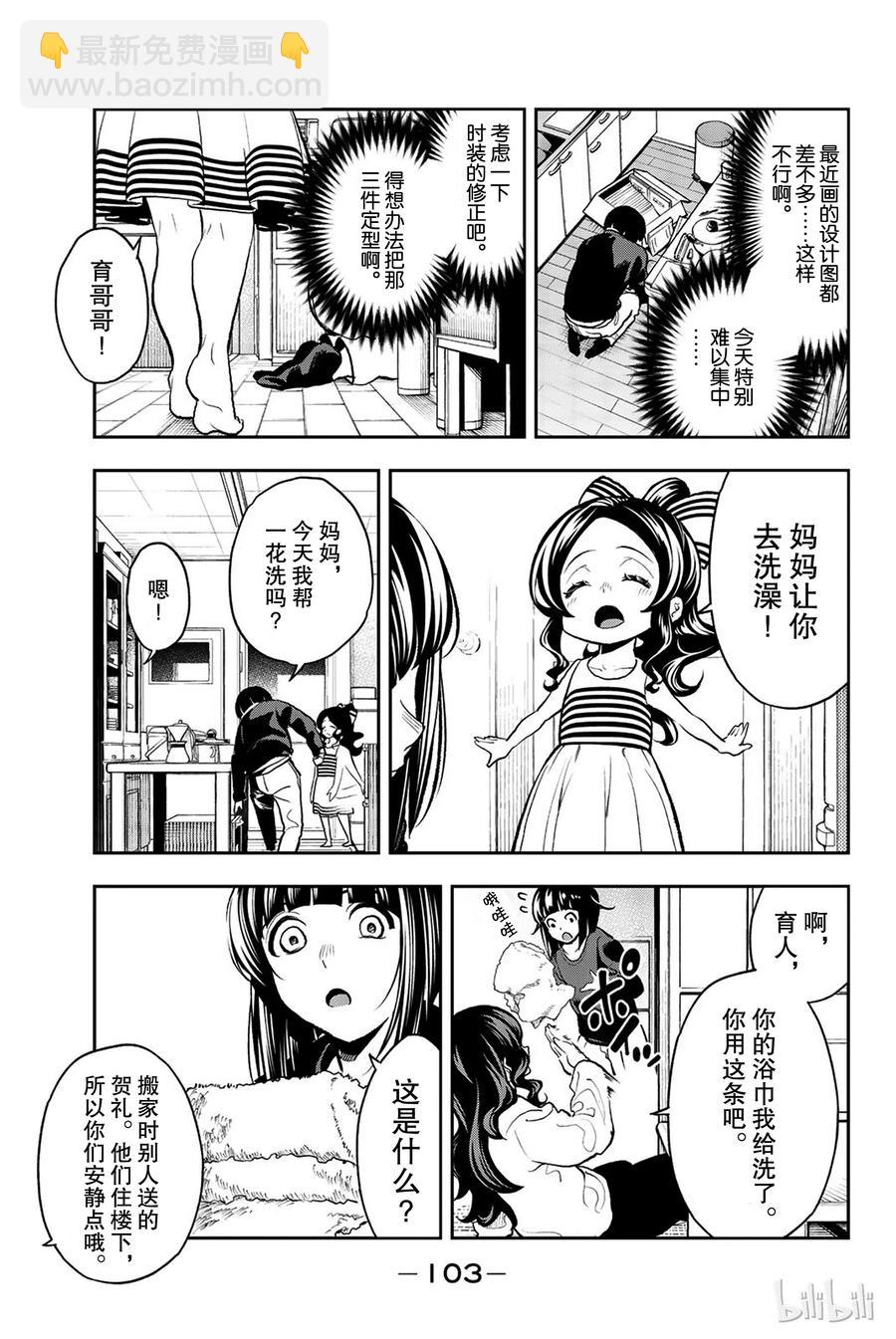 《请在伸展台上微笑》82 第18页