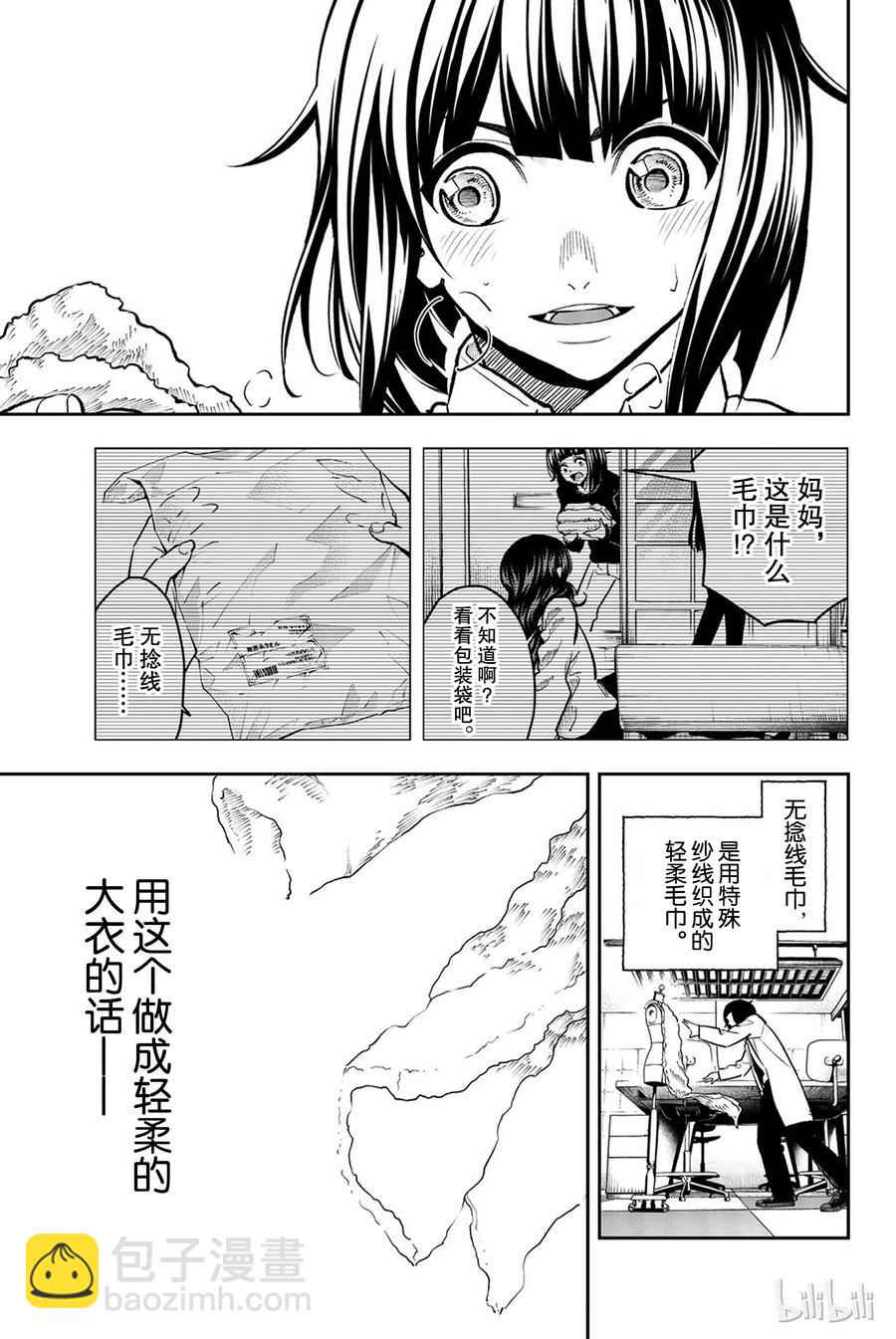 《请在伸展台上微笑》82 第20页