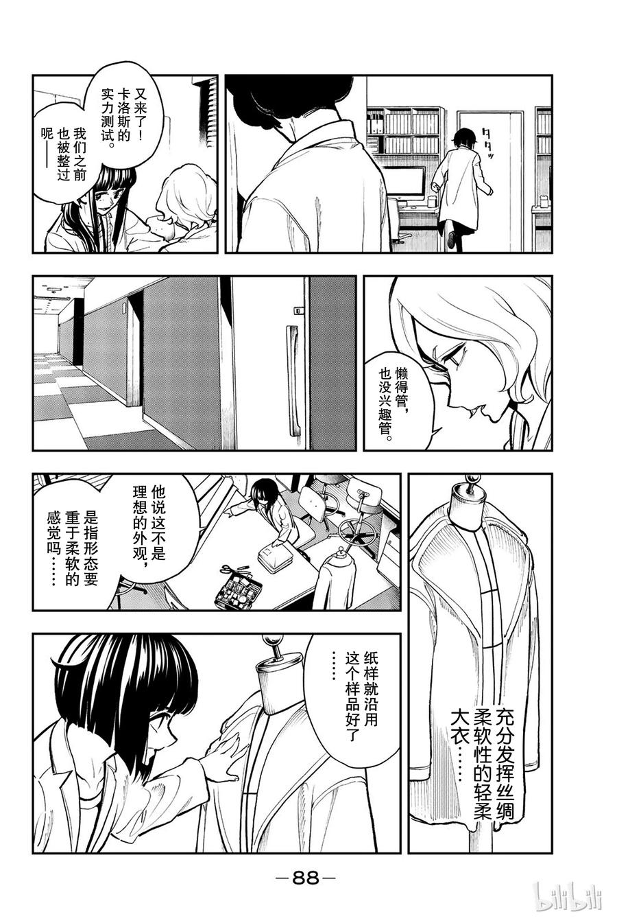 《请在伸展台上微笑》82 第3页
