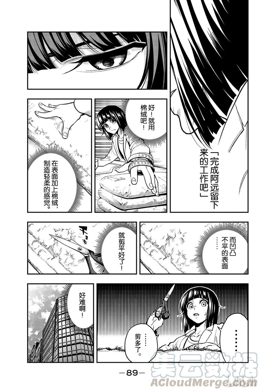 《请在伸展台上微笑》82 第4页