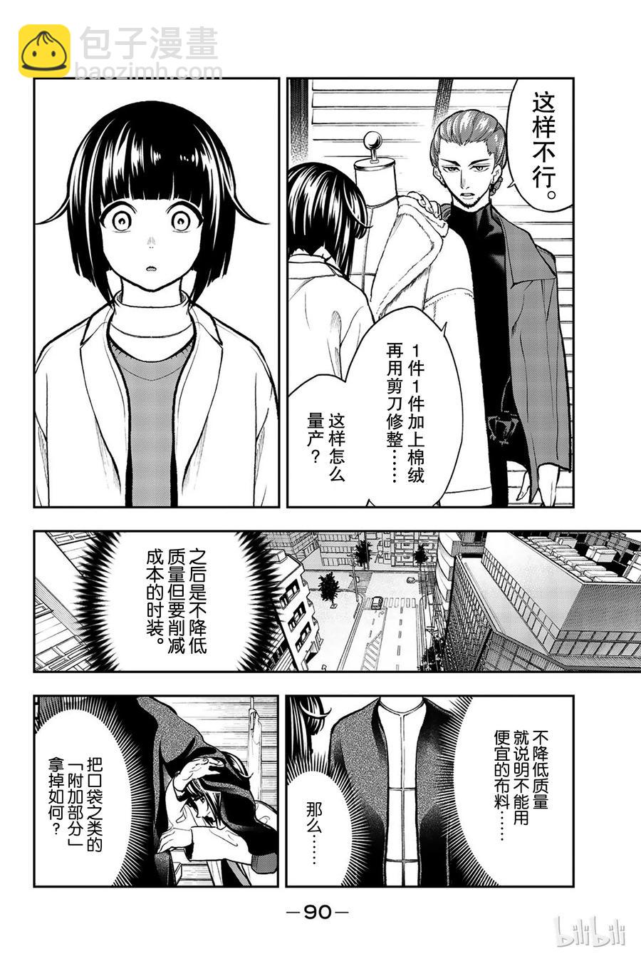《请在伸展台上微笑》82 第5页