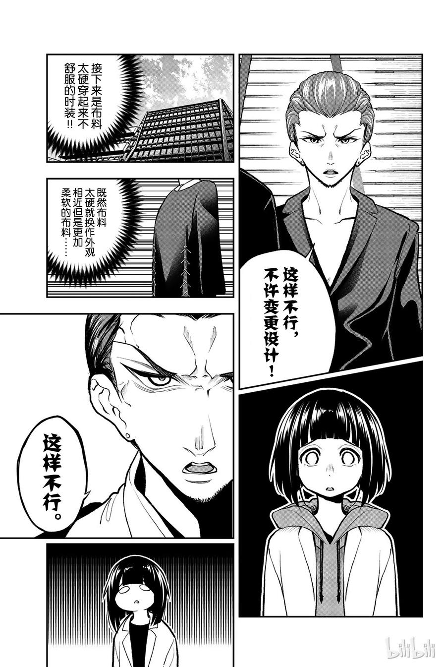 《请在伸展台上微笑》82 第6页