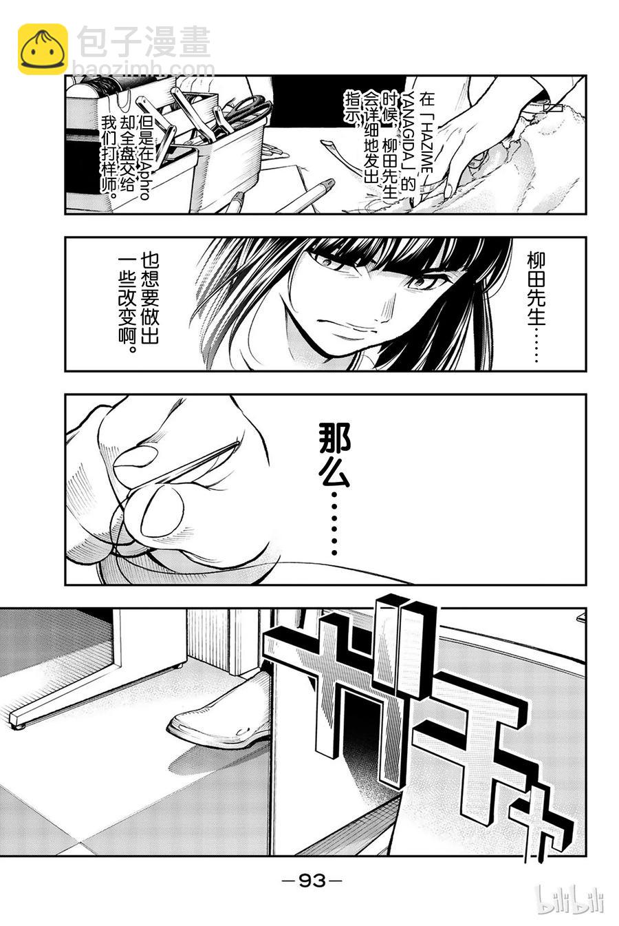 《请在伸展台上微笑》82 第8页