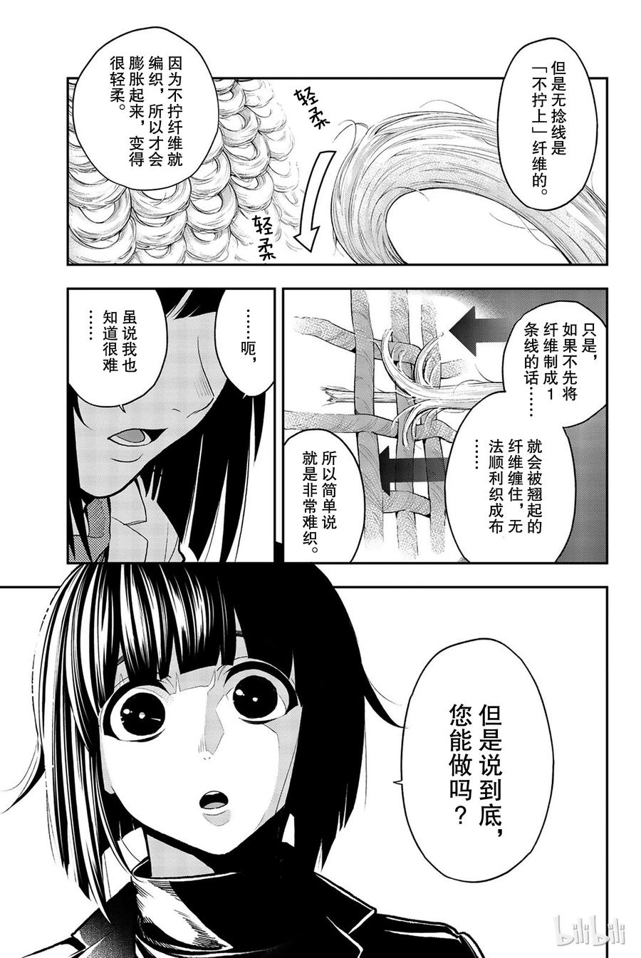 《请在伸展台上微笑》83 第11页