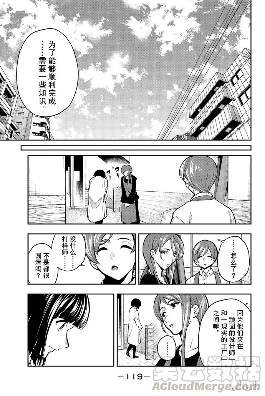 《请在伸展台上微笑》83 第13页