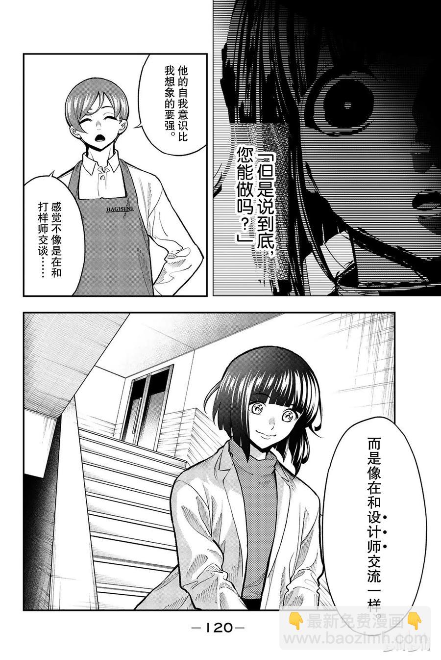 《请在伸展台上微笑》83 第14页