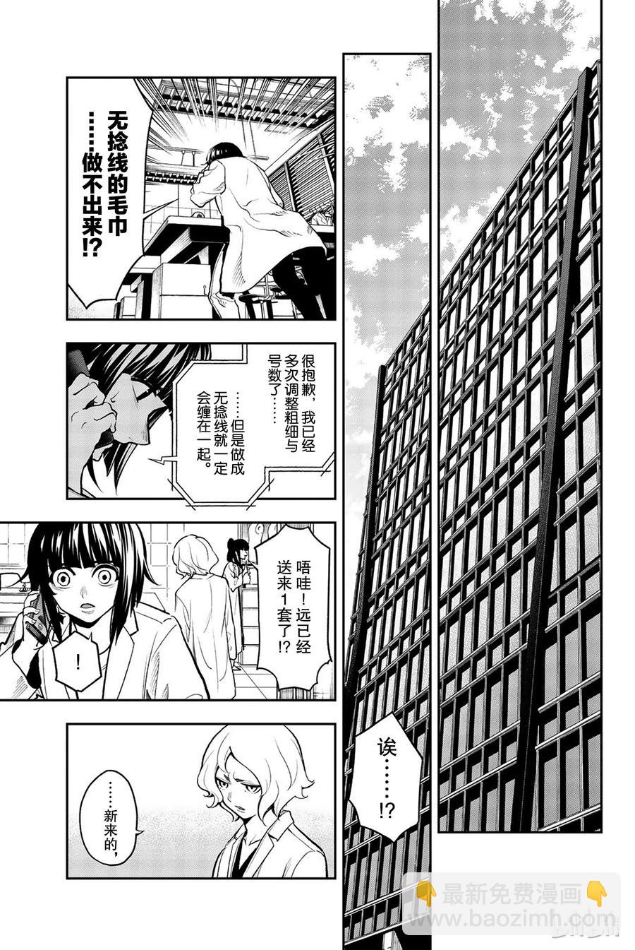 《请在伸展台上微笑》83 第15页