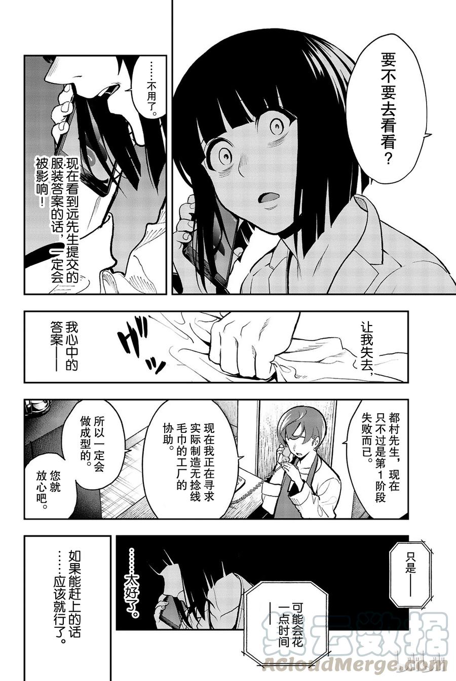 《请在伸展台上微笑》83 第16页