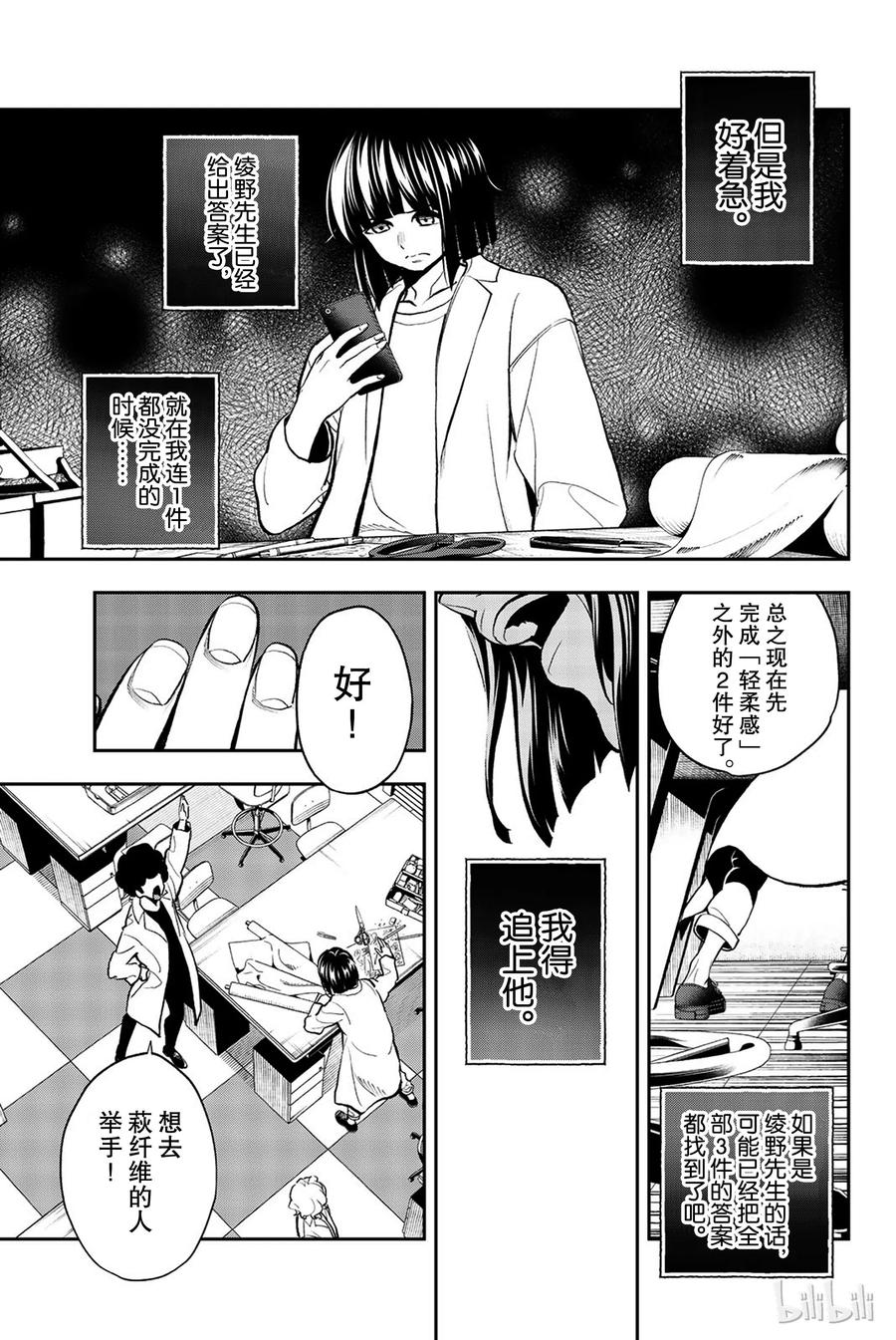 《请在伸展台上微笑》83 第17页
