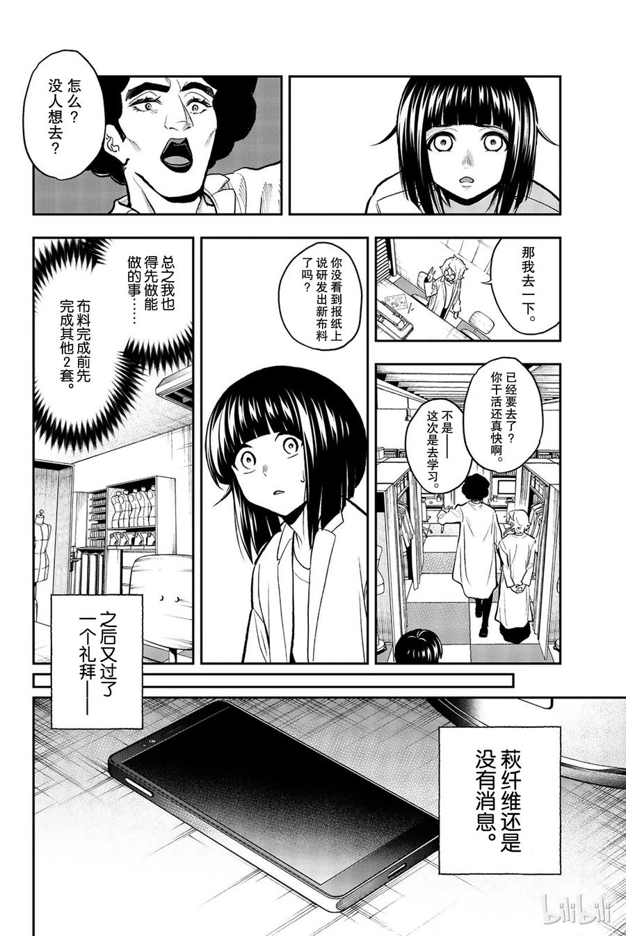 《请在伸展台上微笑》83 第18页