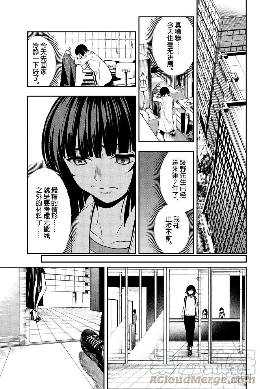 《请在伸展台上微笑》83 第19页