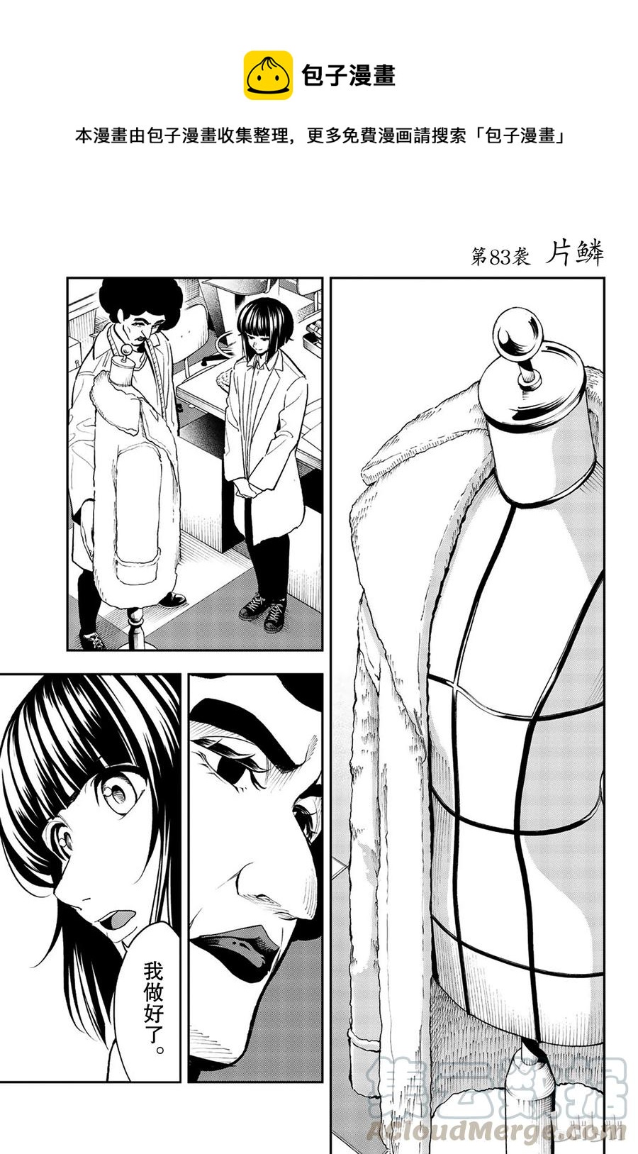 《请在伸展台上微笑》83 第1页