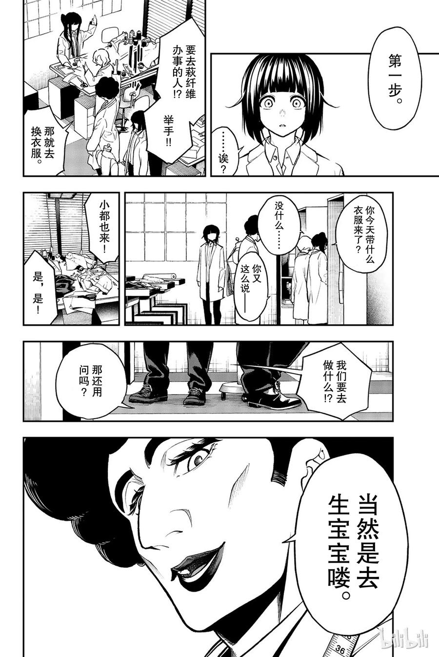 《请在伸展台上微笑》83 第2页