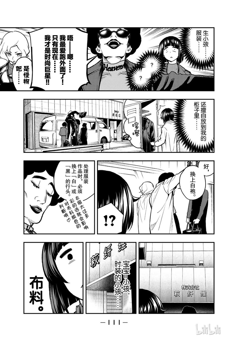 《请在伸展台上微笑》83 第5页