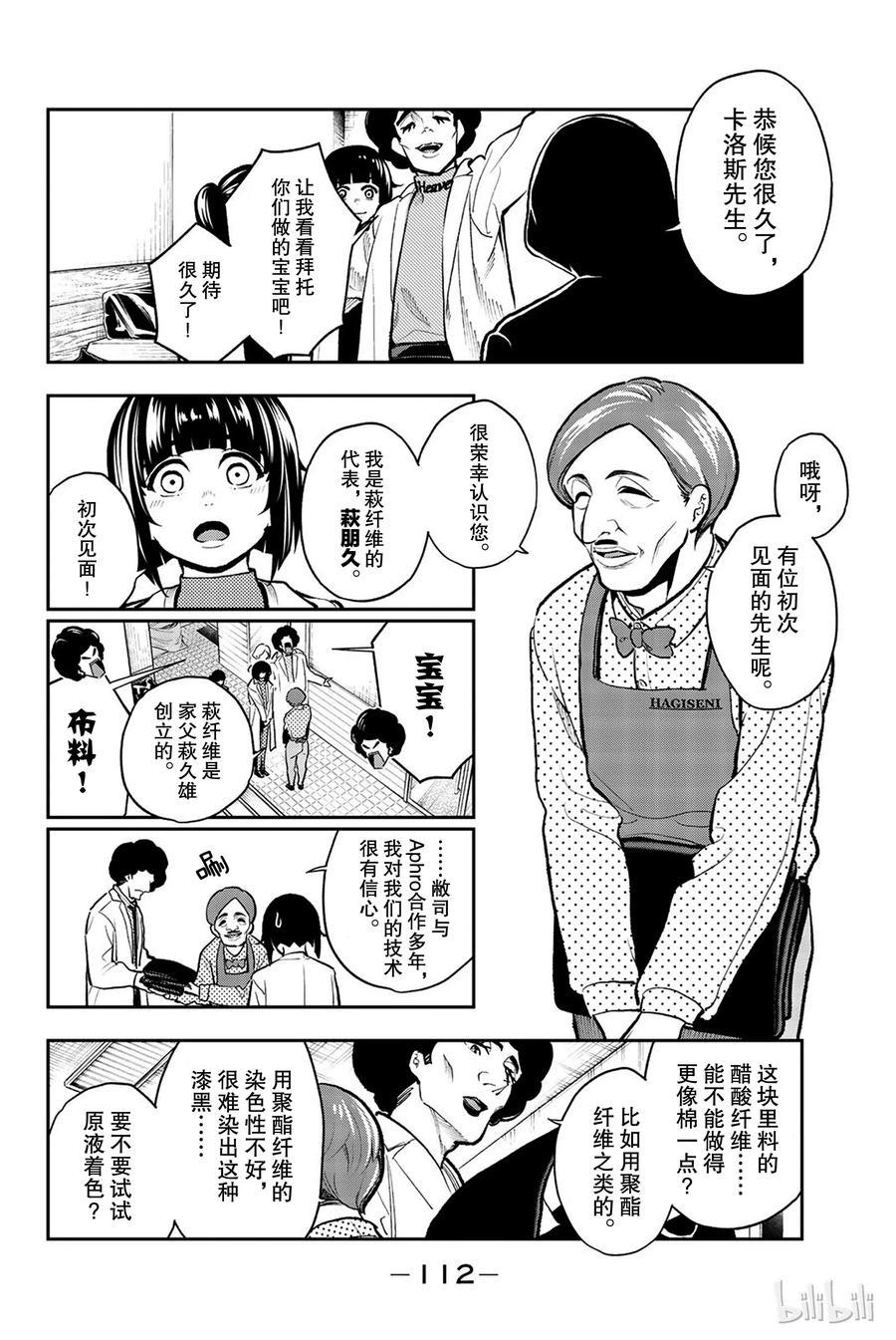 《请在伸展台上微笑》83 第6页
