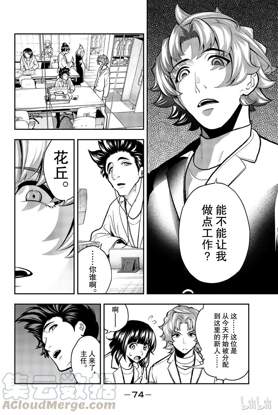 《请在伸展台上微笑》81 第10页