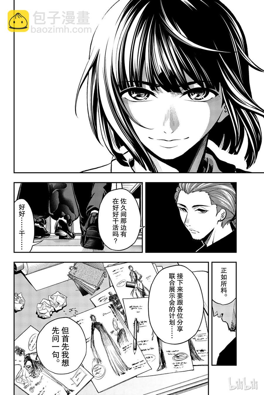 《请在伸展台上微笑》81 第14页