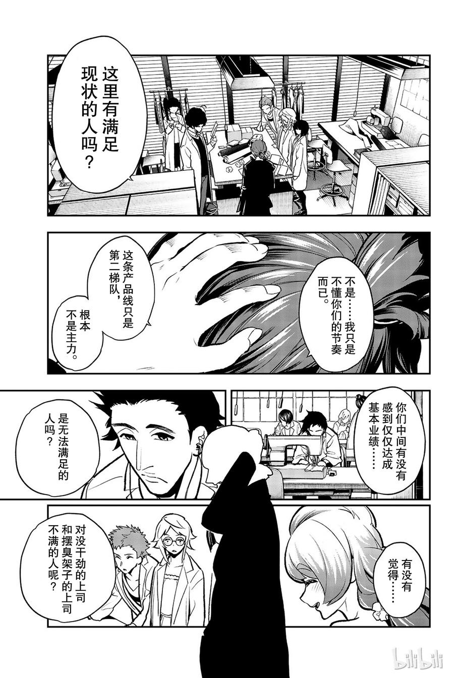 《请在伸展台上微笑》81 第15页