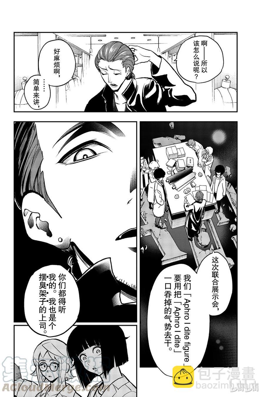 《请在伸展台上微笑》81 第16页