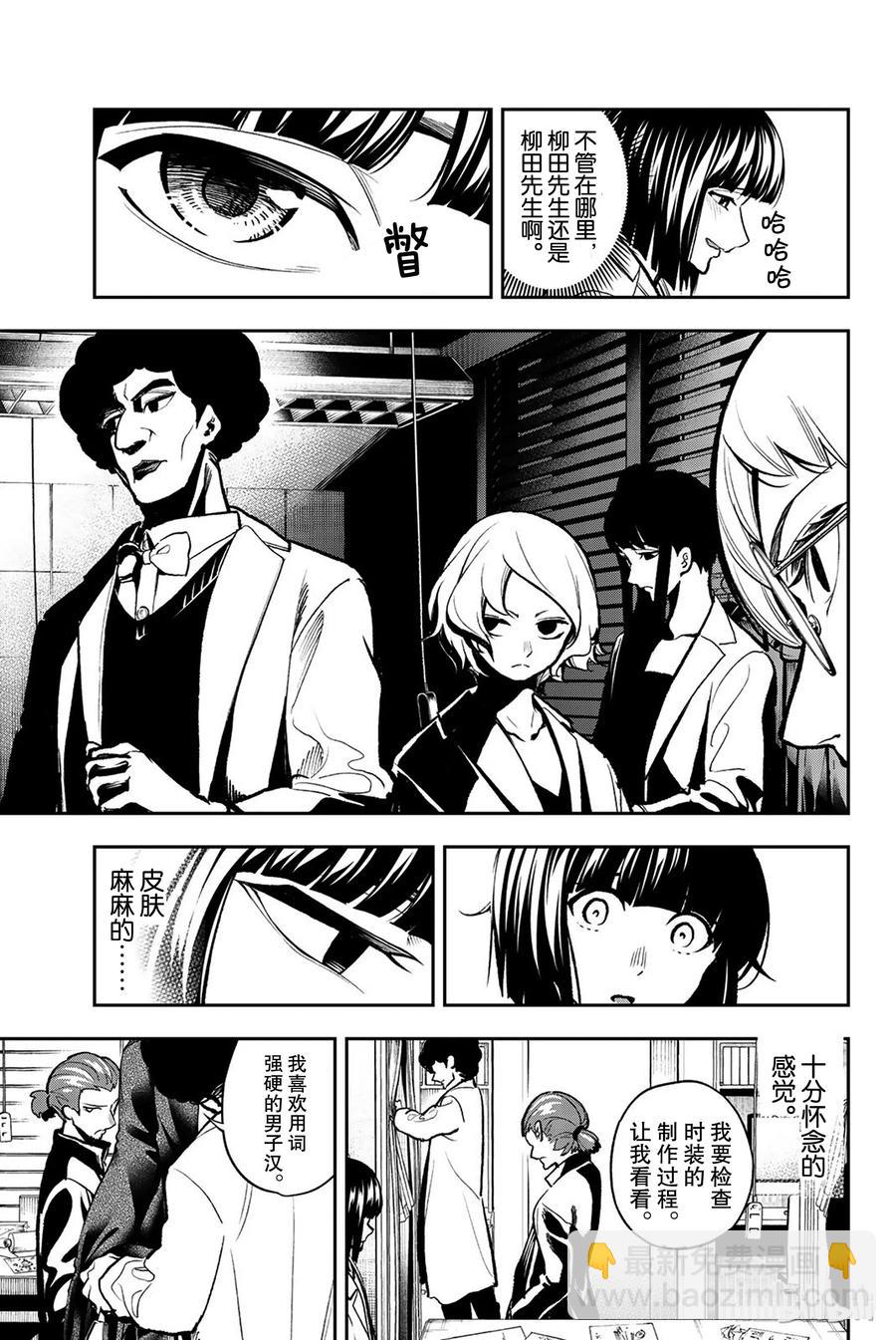 《请在伸展台上微笑》81 第17页