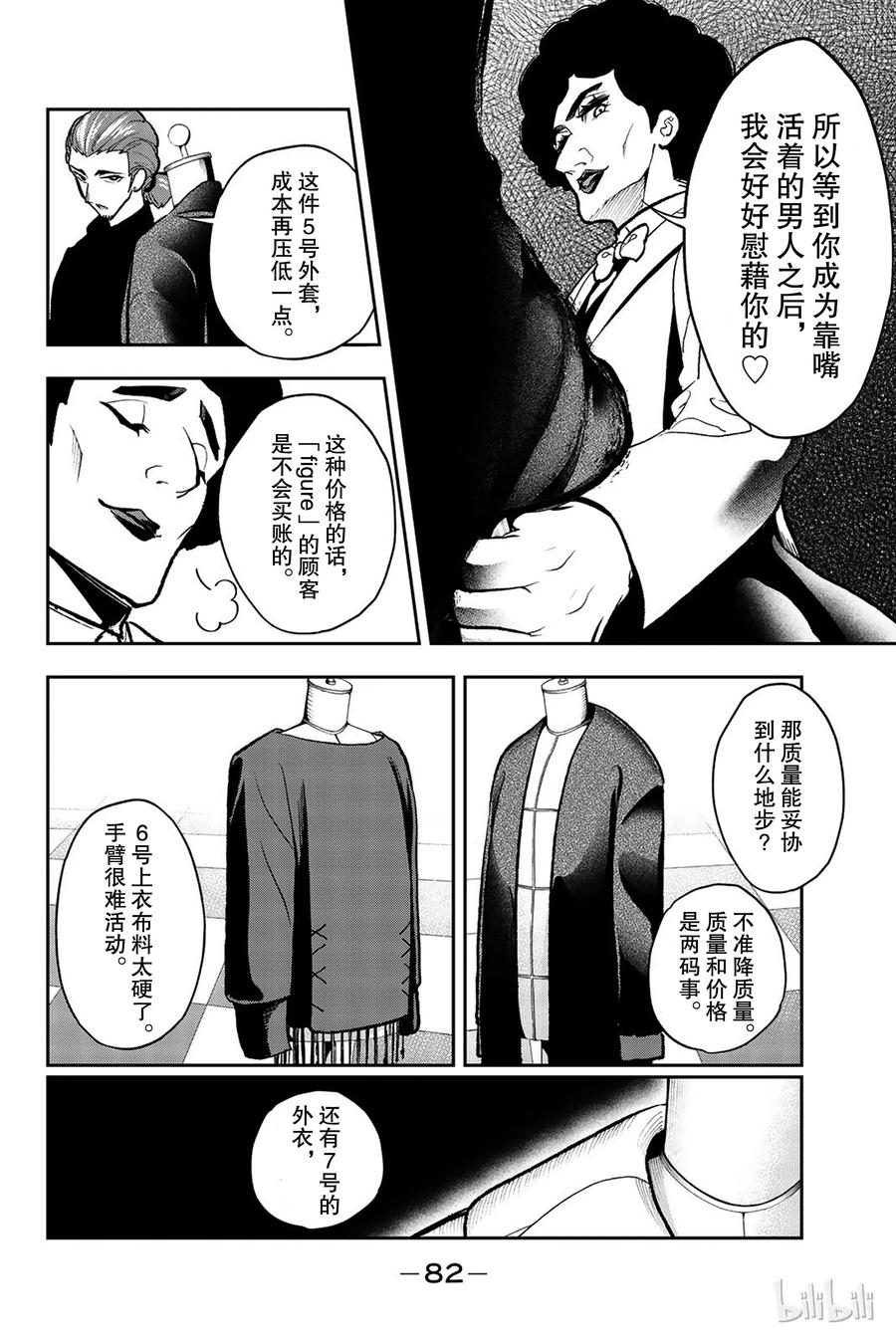 《请在伸展台上微笑》81 第18页