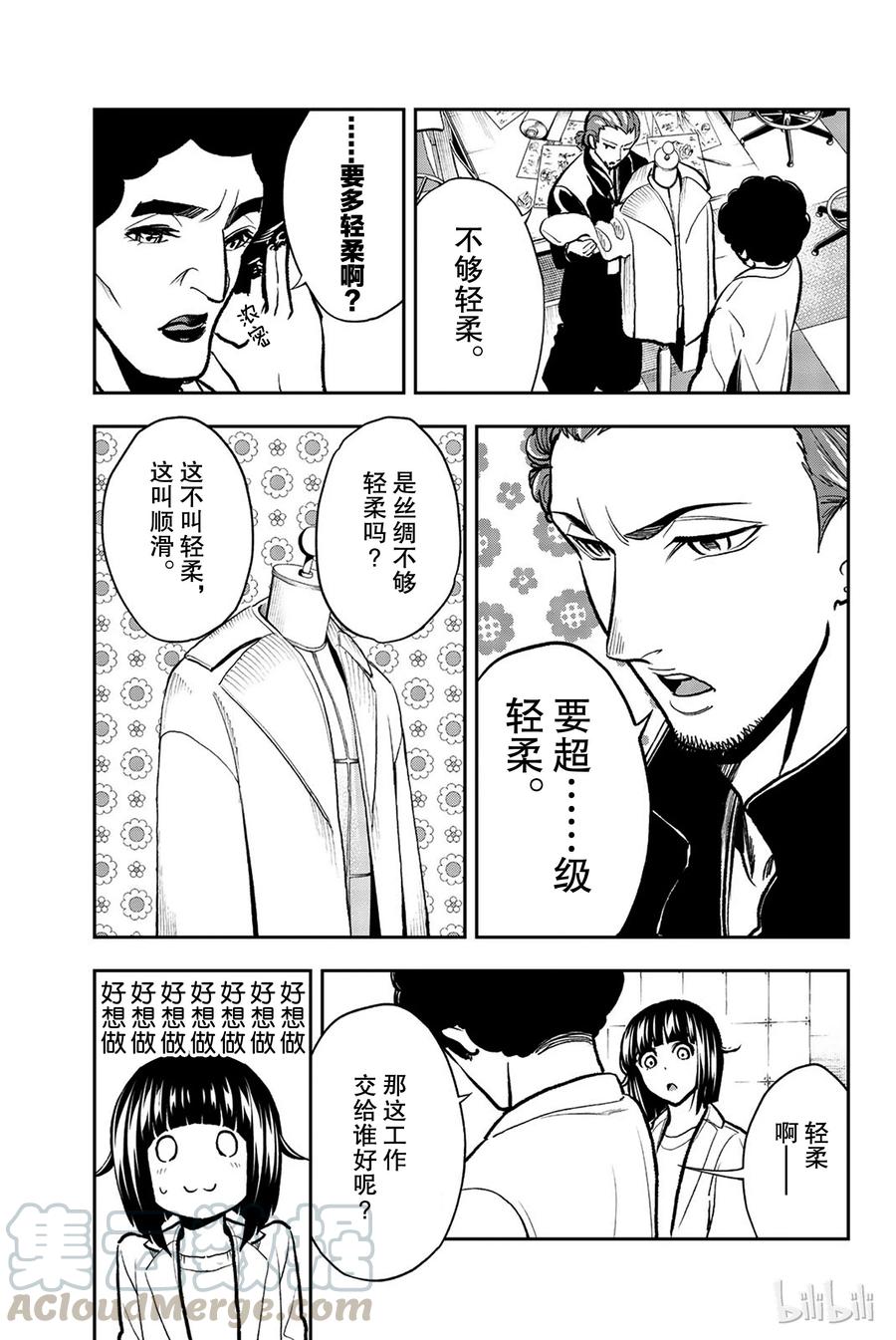 《请在伸展台上微笑》81 第19页