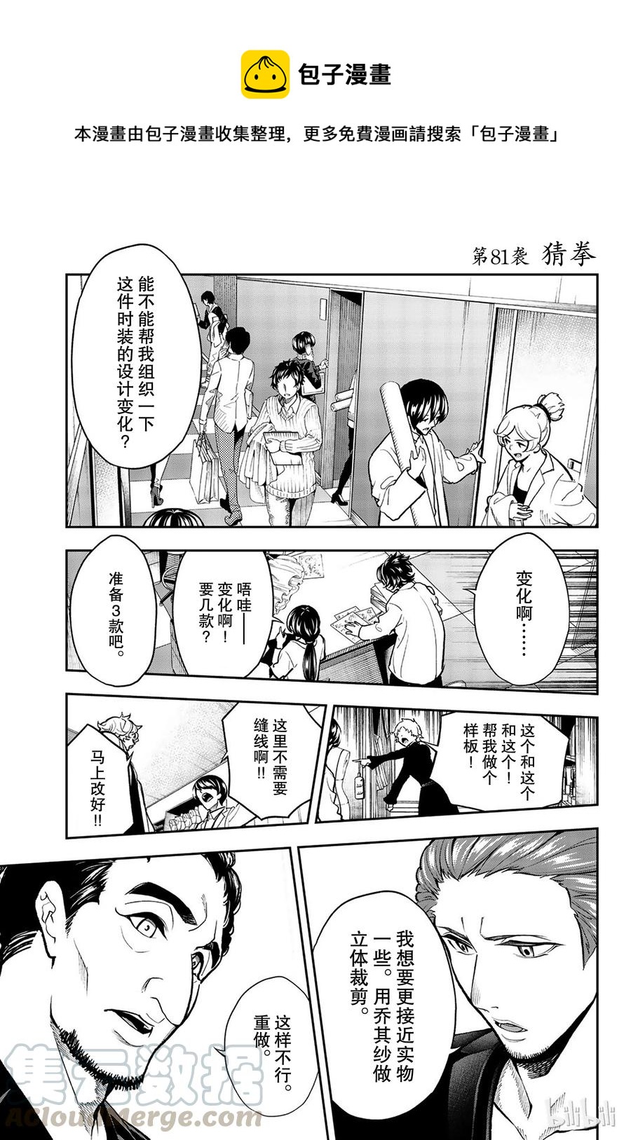 《请在伸展台上微笑》81 第1页
