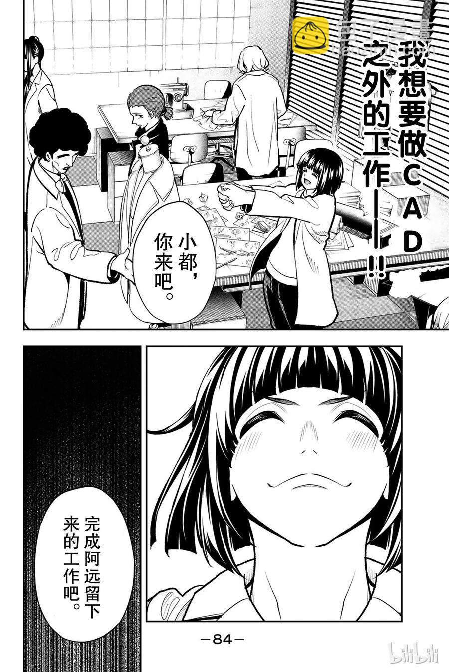 《请在伸展台上微笑》81 第20页