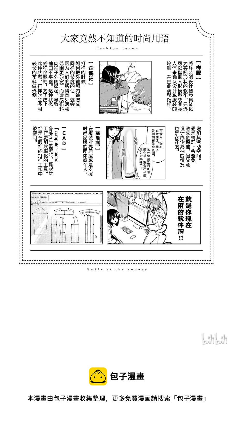 《请在伸展台上微笑》81 第21页