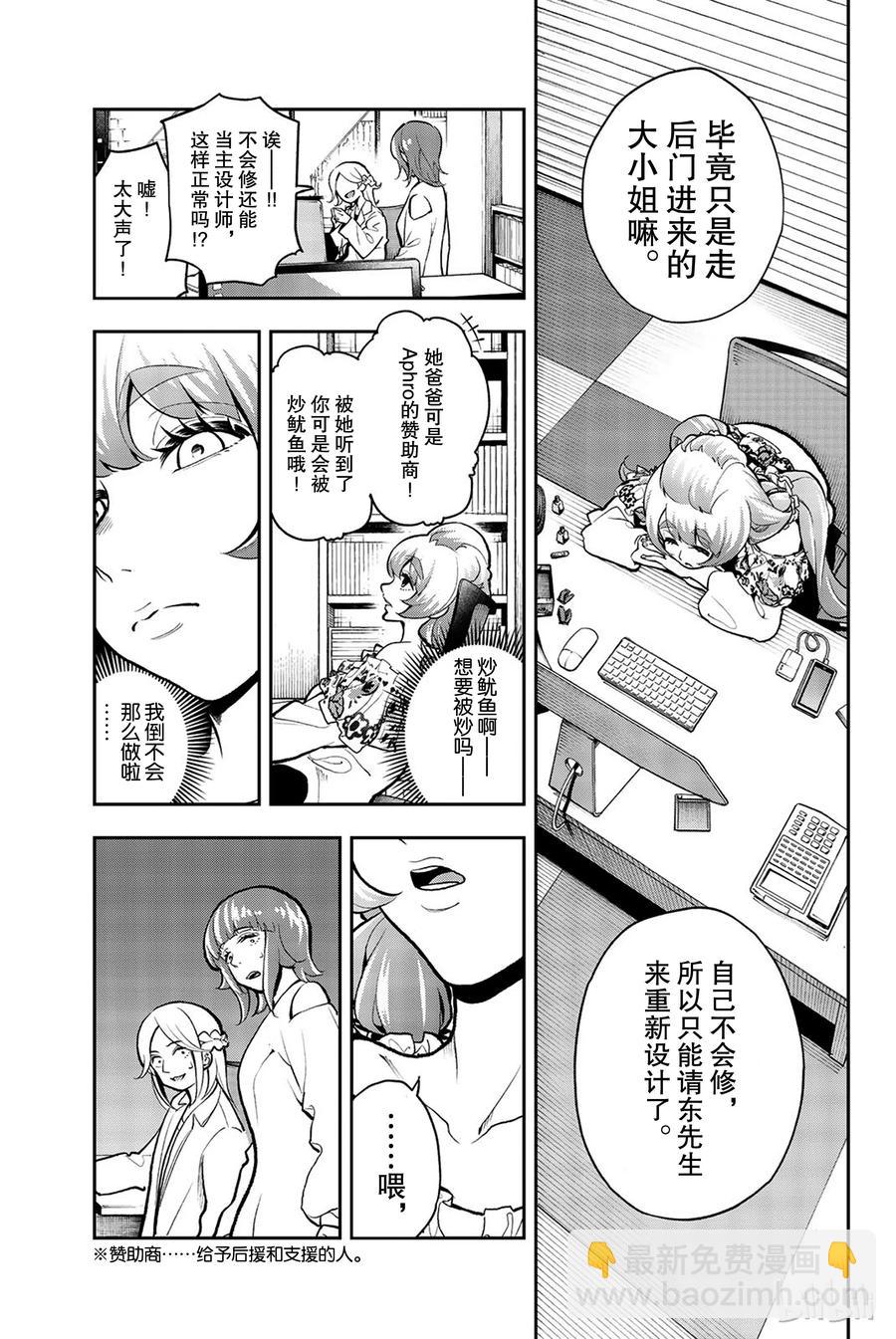 《请在伸展台上微笑》81 第3页