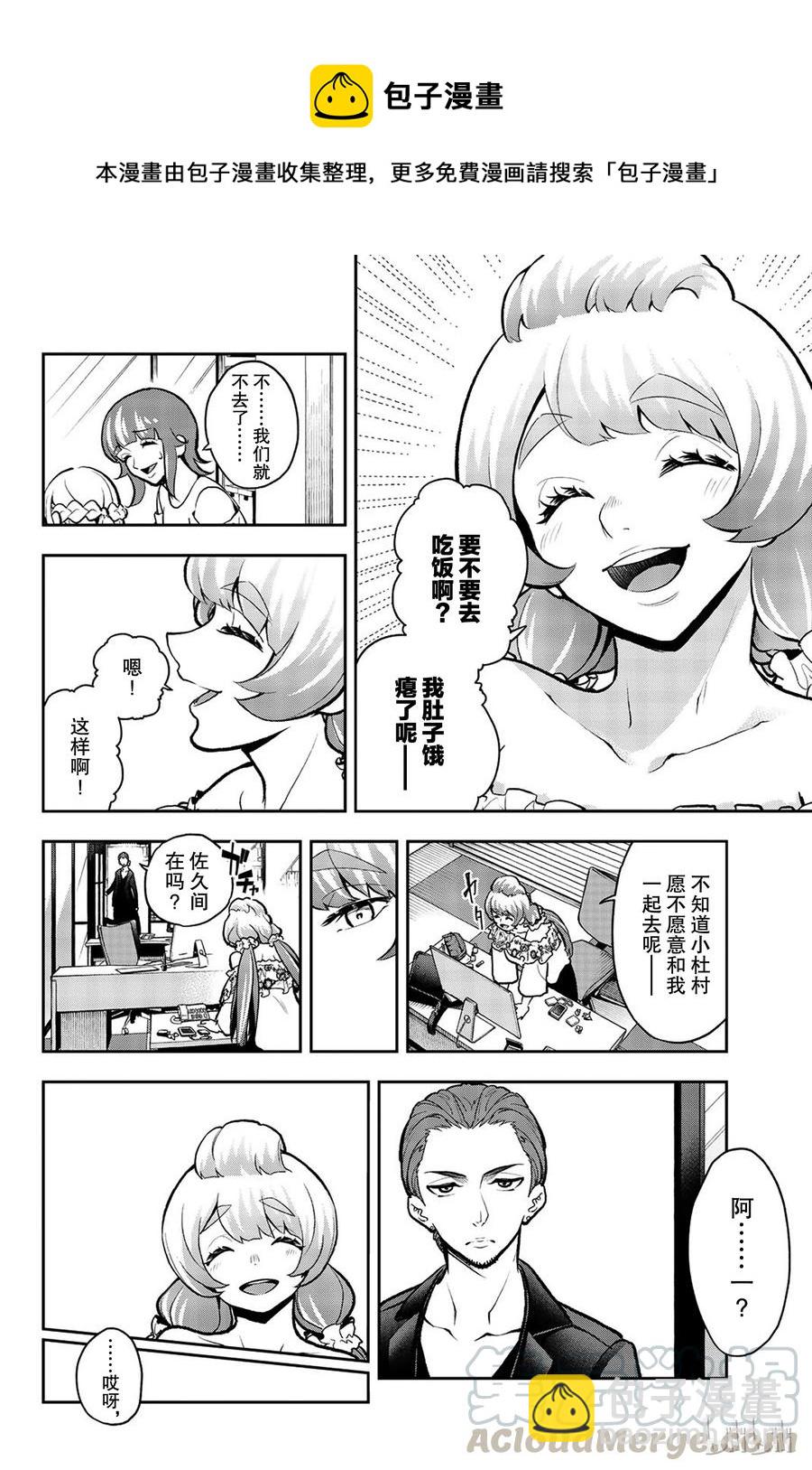 《请在伸展台上微笑》81 第4页
