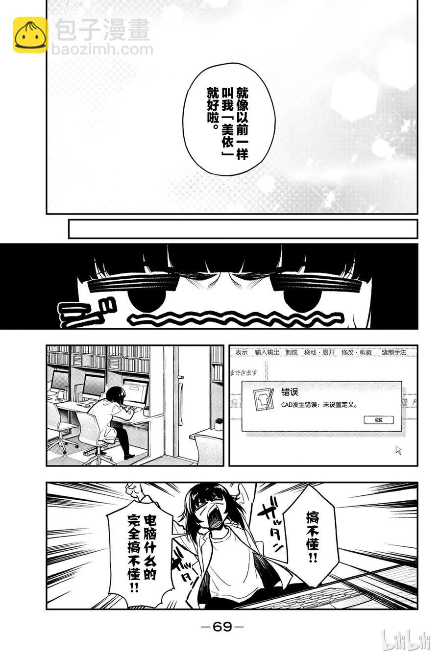 《请在伸展台上微笑》81 第5页
