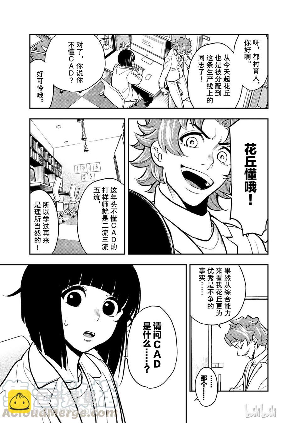 《请在伸展台上微笑》81 第7页