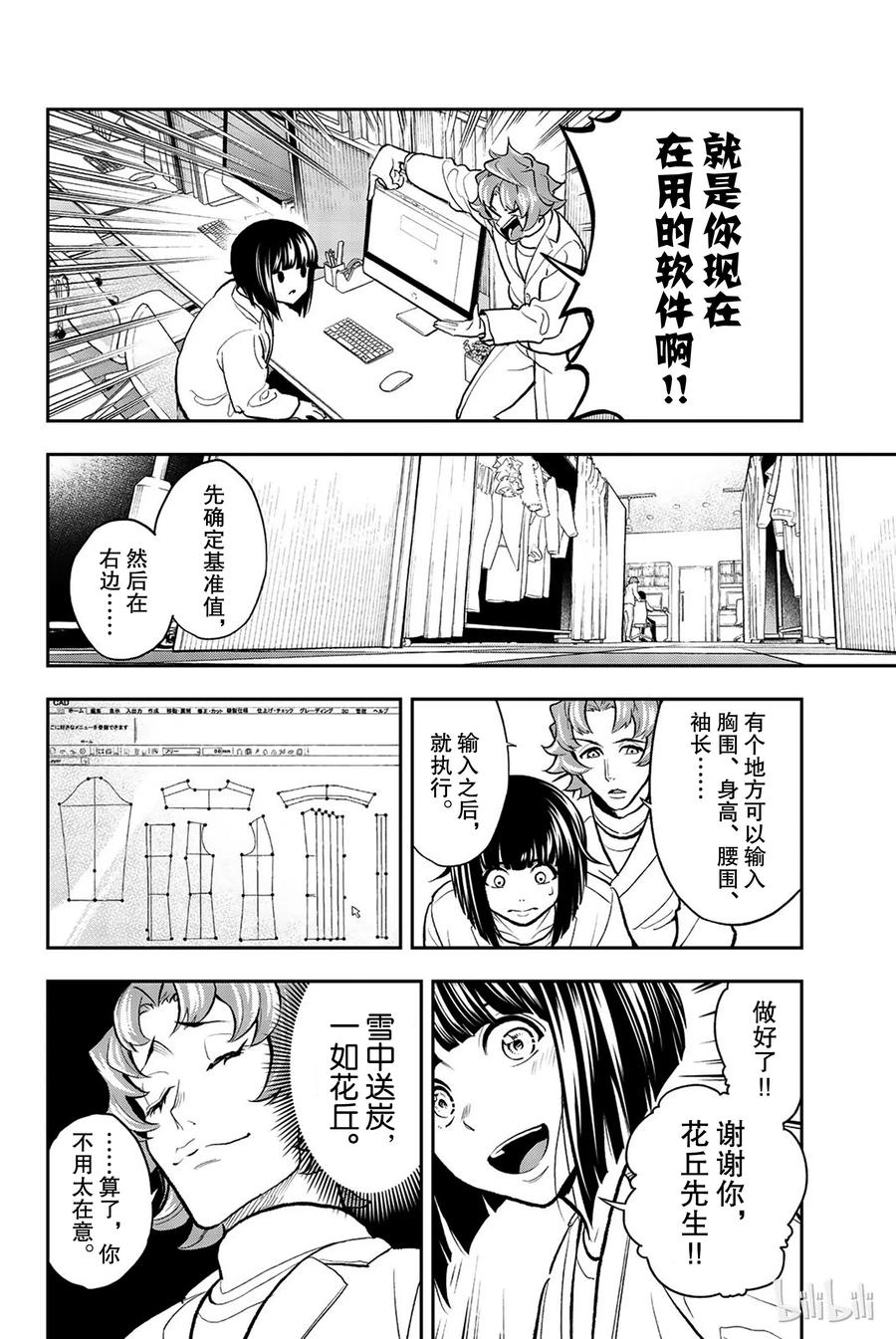 《请在伸展台上微笑》81 第8页