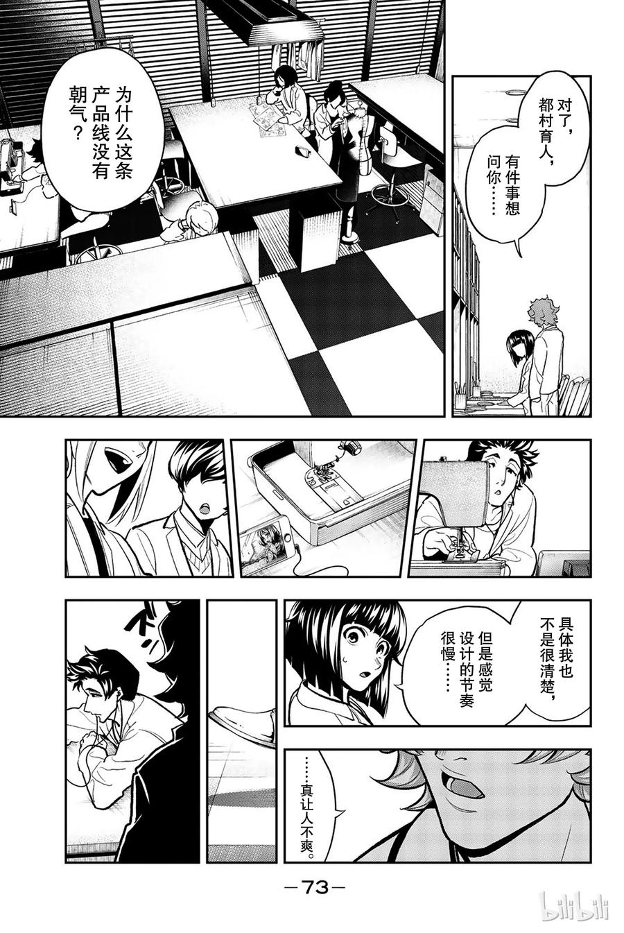 《请在伸展台上微笑》81 第9页