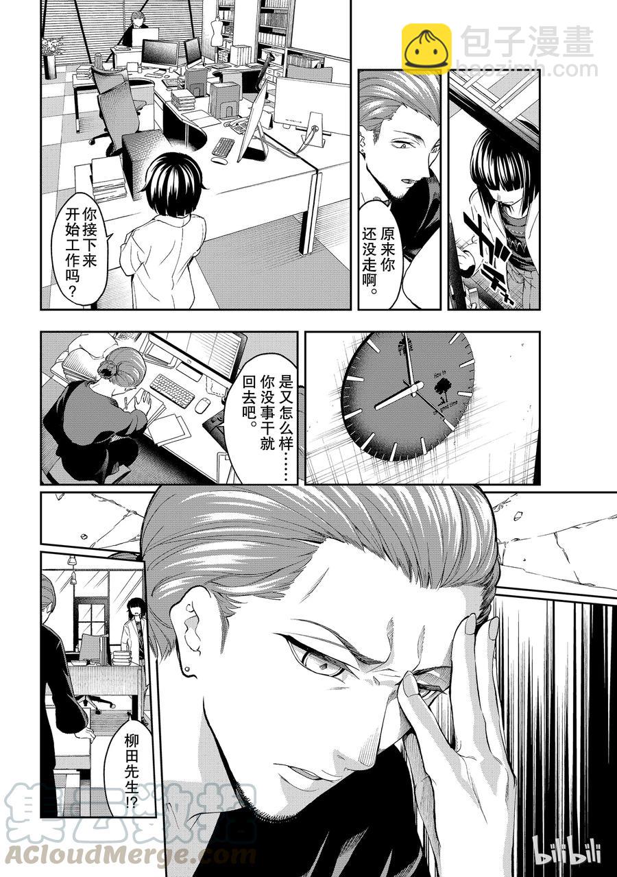 《请在伸展台上微笑》87 第10页