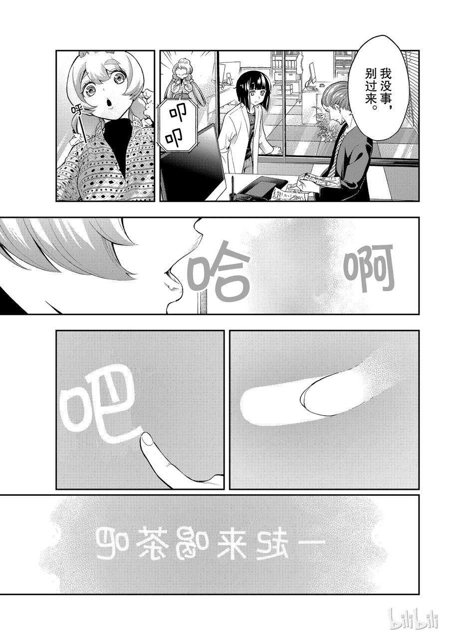 《请在伸展台上微笑》87 第11页
