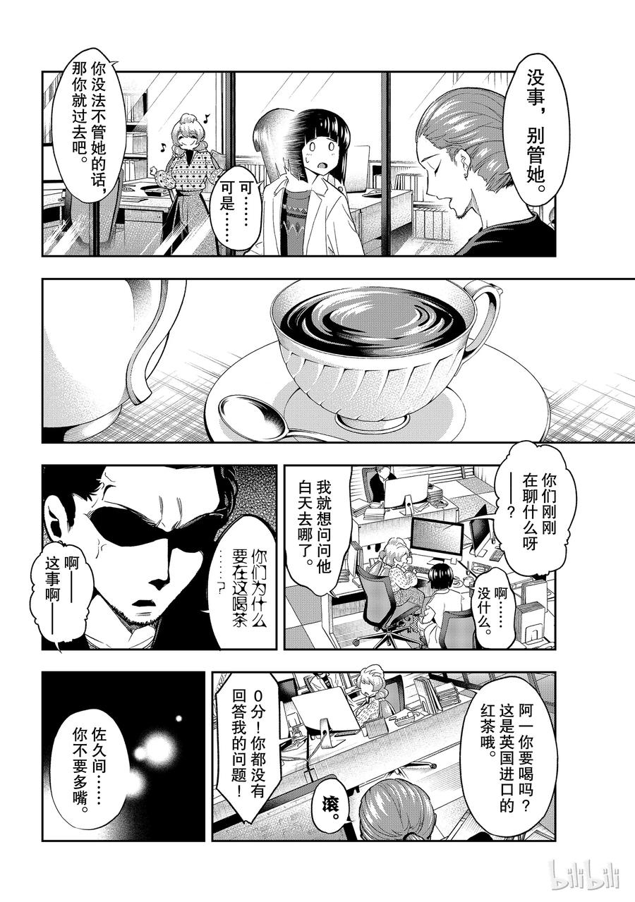 《请在伸展台上微笑》87 第12页