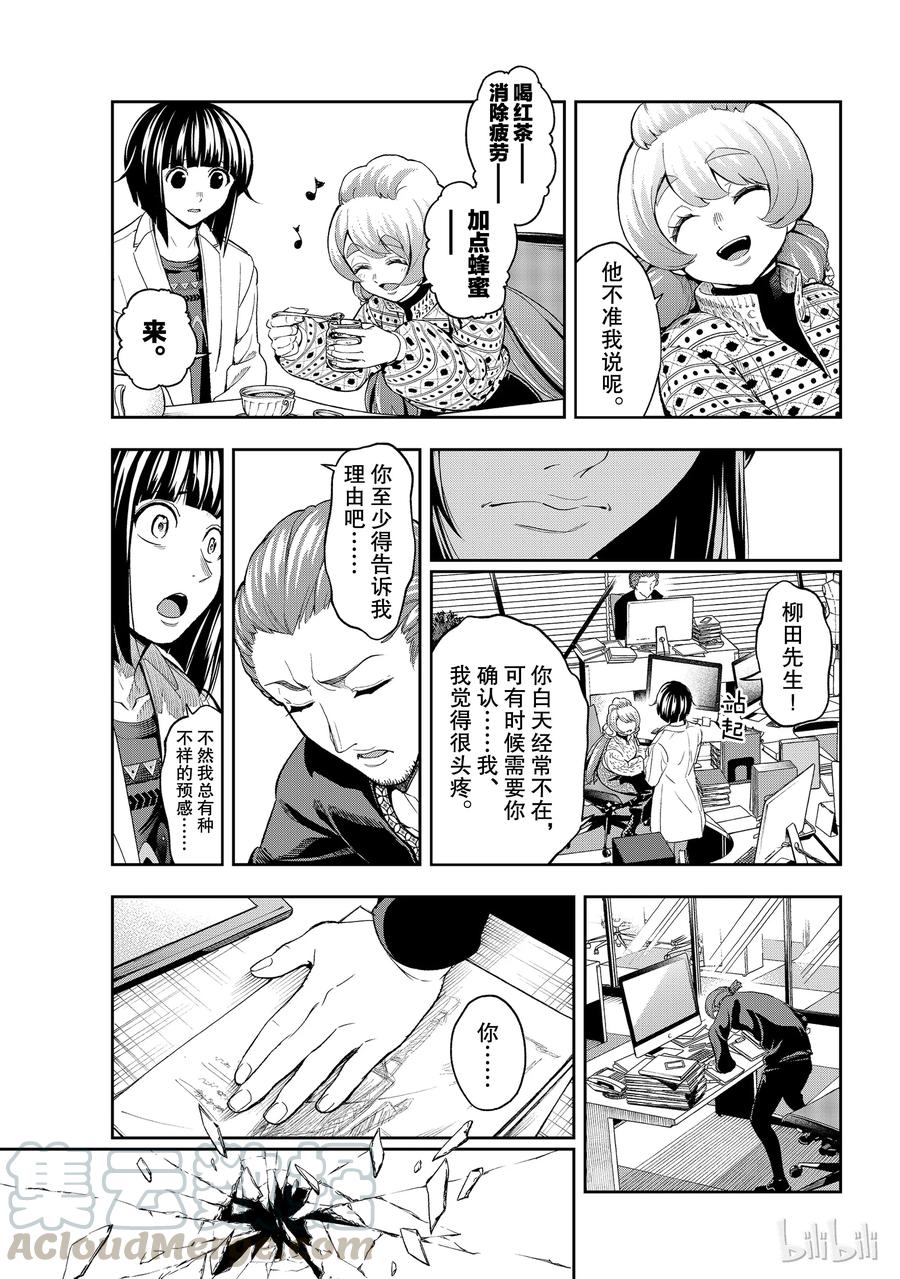 《请在伸展台上微笑》87 第13页