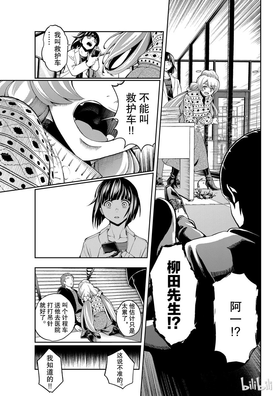 《请在伸展台上微笑》87 第15页