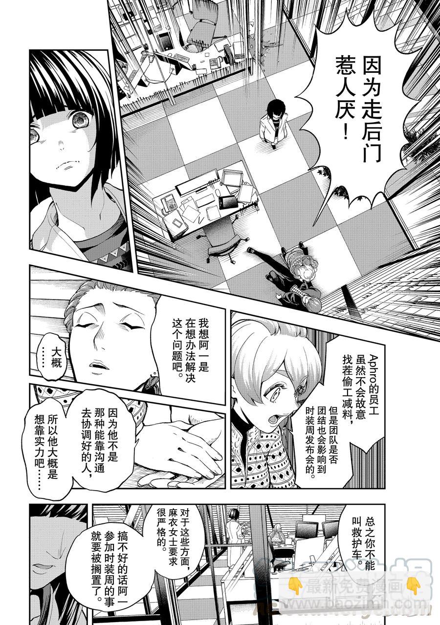 《请在伸展台上微笑》87 第16页