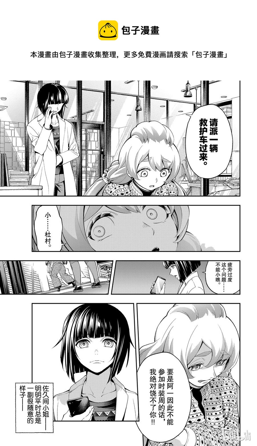 《请在伸展台上微笑》87 第17页