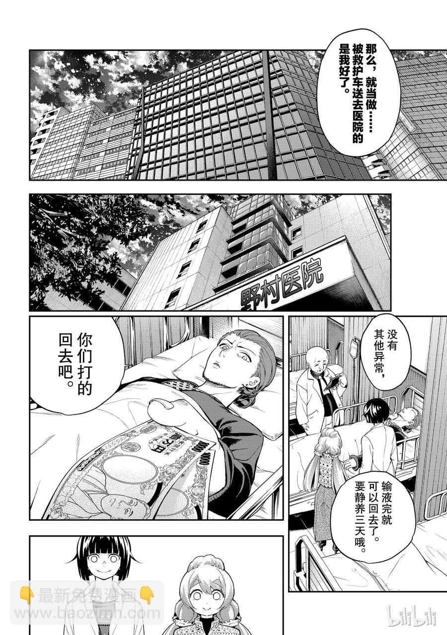 《请在伸展台上微笑》87 第18页