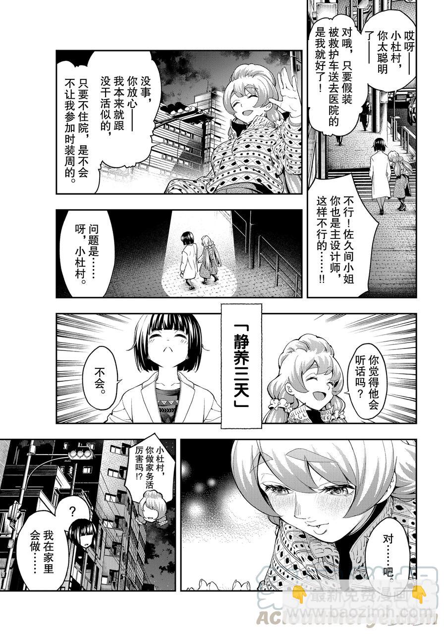 《请在伸展台上微笑》87 第19页