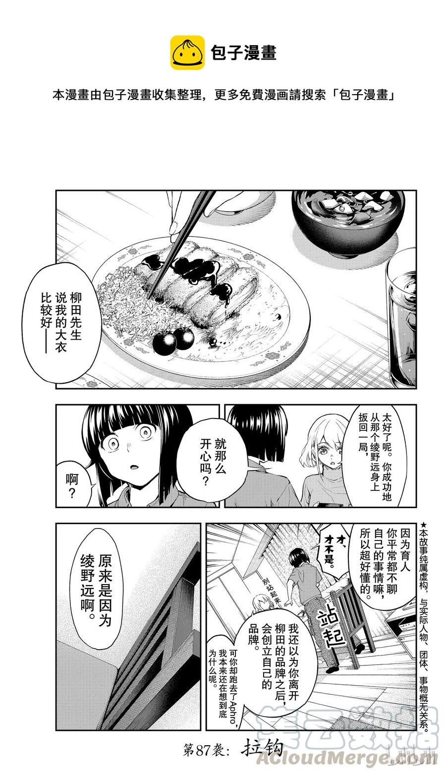《请在伸展台上微笑》87 第1页