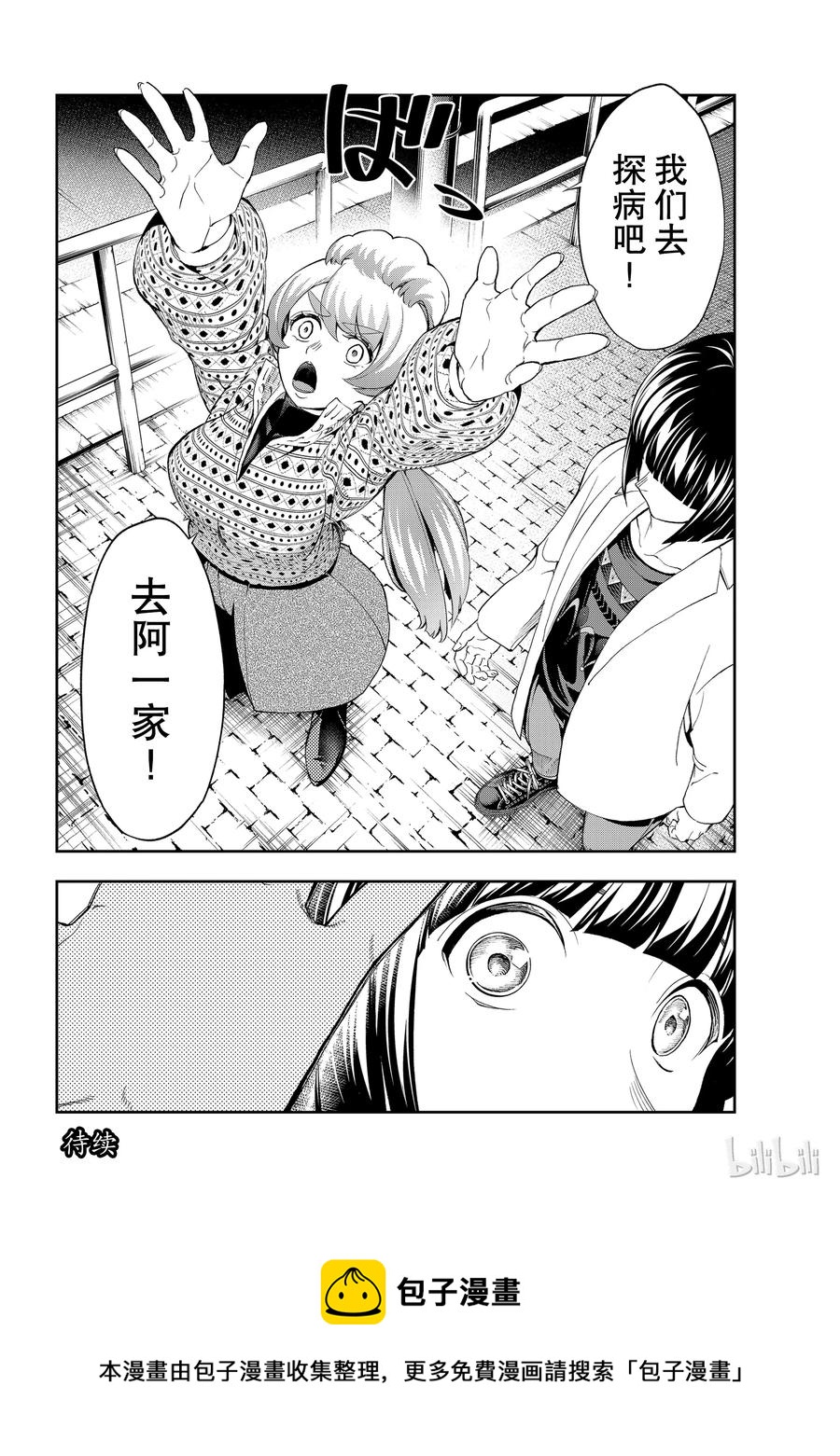 《请在伸展台上微笑》87 第20页