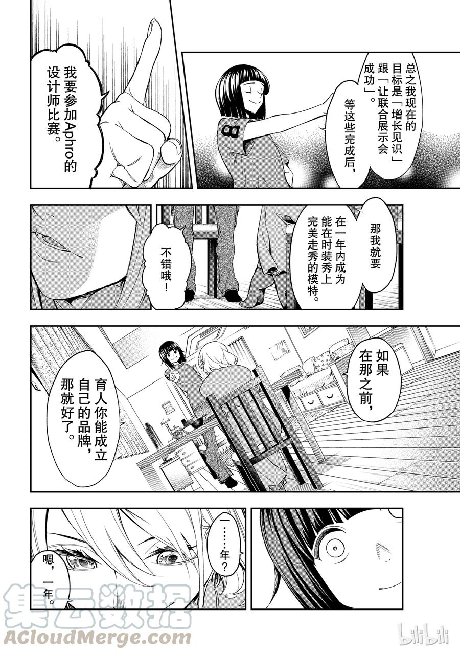 《请在伸展台上微笑》87 第4页