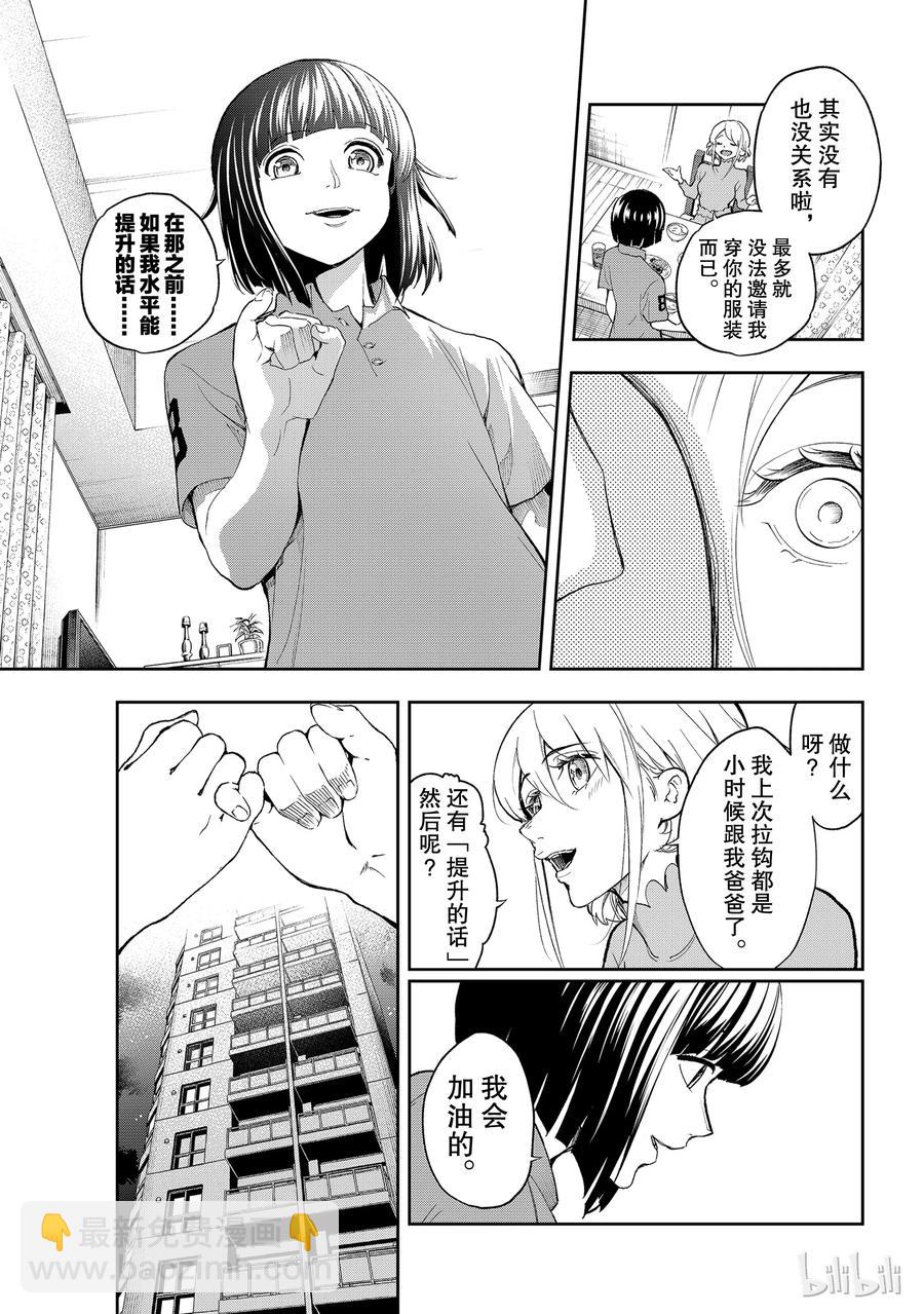 《请在伸展台上微笑》87 第5页